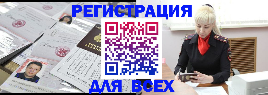 прописка штамп в Серове