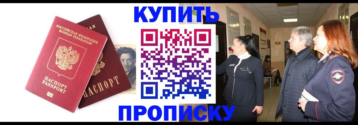 прописка 2025 в Серове