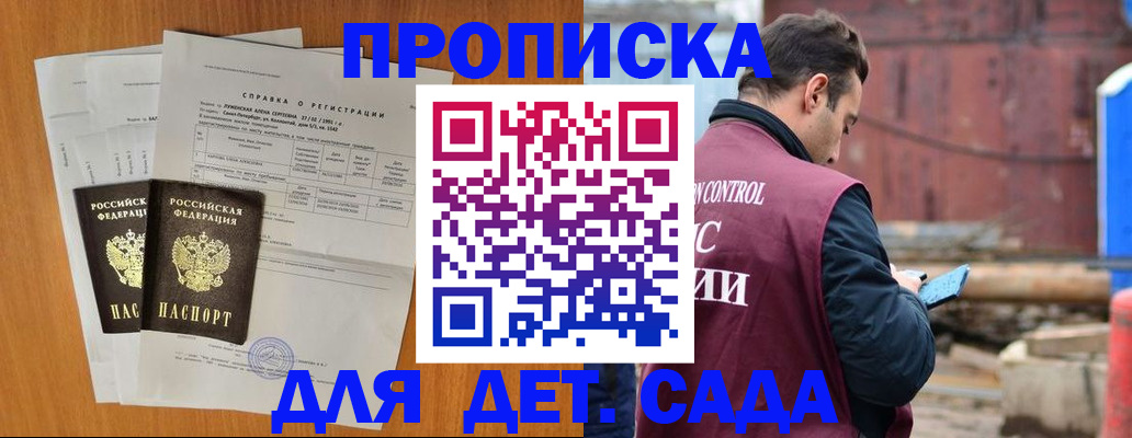 регистрация для дет. сада в Серове